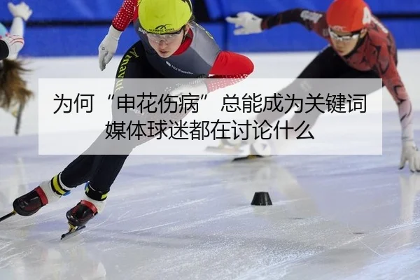 wei-he-shen-hua-shang-bing-zong-neng-cheng-wei-guan-jian-ci-mei-ti-qiu-mi-dou-zai-tao-lun-shen-me-2-178.jpg